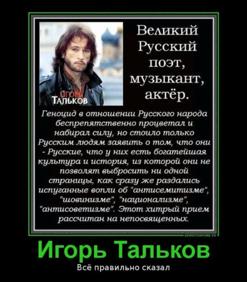 Тальков скажи. Геноцид русского народа. Геноцид русских в России. Геноцид Терского народа. Игорь Тальков цитаты.