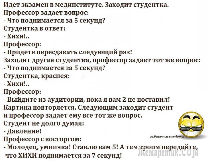 Смеялись мы хи хи. Анекдоты про экзамены в медицинском институте. Экзамен в мединституте анекдот. Идёт экзамен анекдот. Анекдот про Хи Хи.