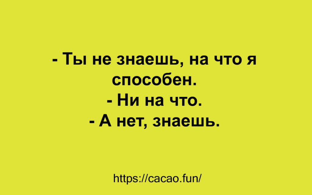 Искромётная подборка анекдотов для отличного времяпровождения 