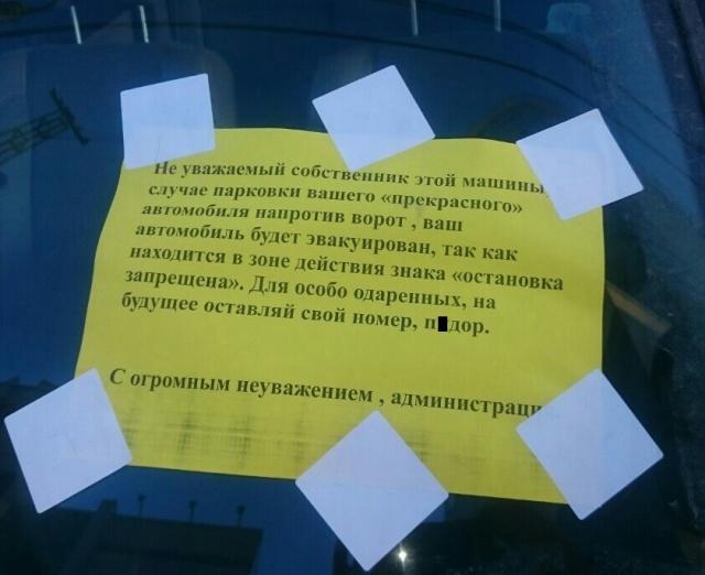 Послание автолюбителю за парковку в неположенном месте авто и мото,автоновости