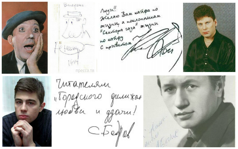 Автографы российских известных людей автографы, история, отечественных знаменитостей