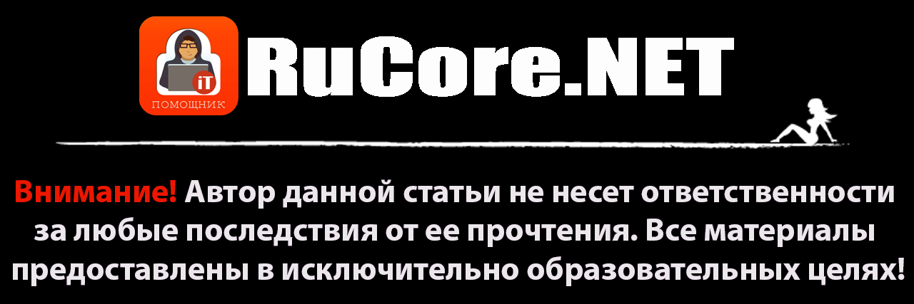 RuCoreNET - лучшее для вас!