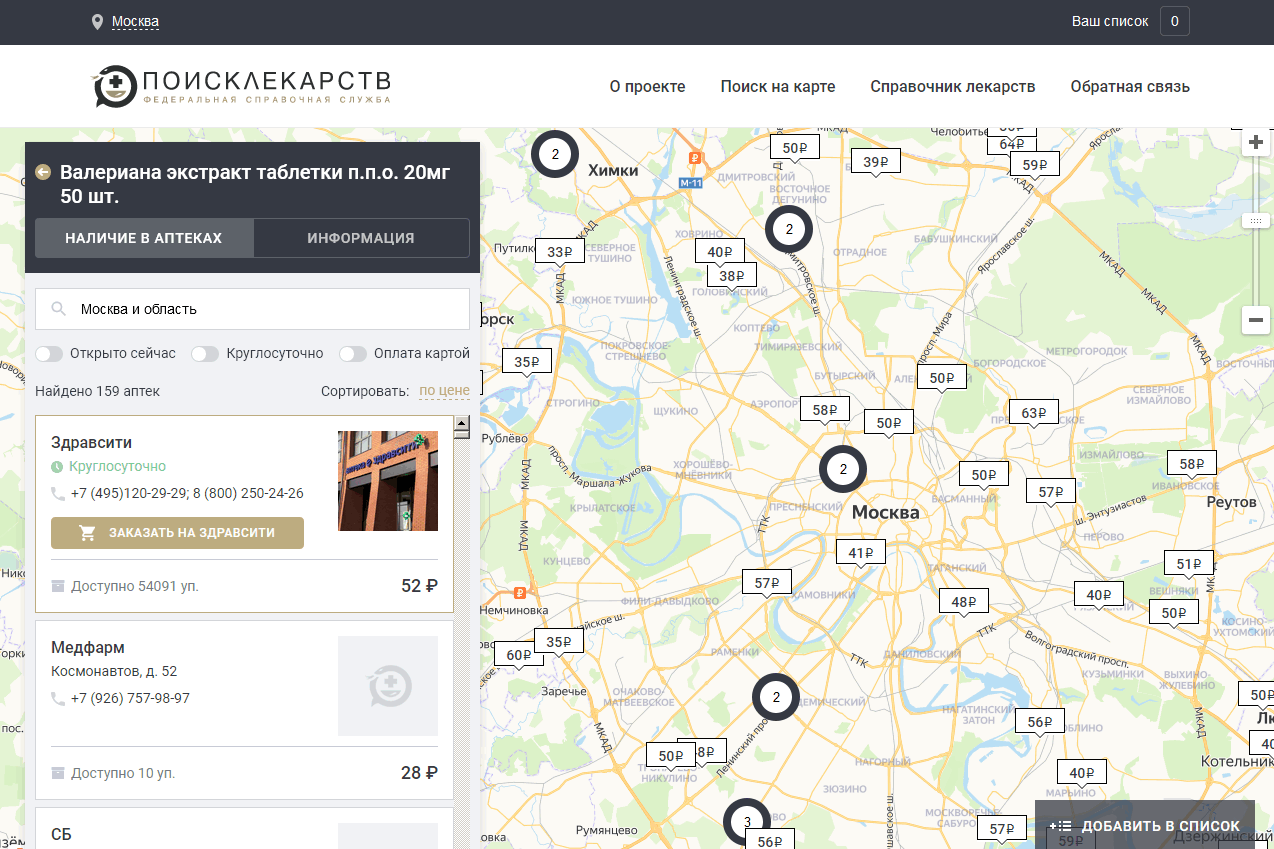 Эксми поиск лекарств. Поиск лекарств в Москве. Поиск лекарств в аптеках Москвы. Поиск лекарств в аптеках Москвы наличие. Поиск лекарства по всей Москве.