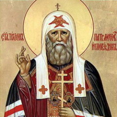 День прославления святителя Тихона, патриарха Московского и всея Руси