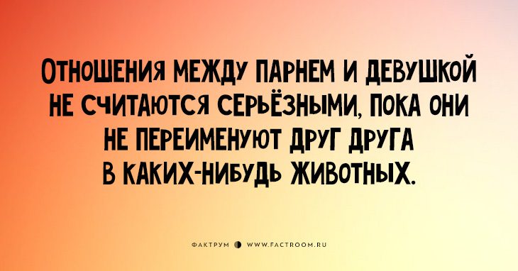 25 забавных, но правдивых открыток об отношениях