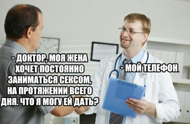 Мемы про медицину, врачей и пациентов  позитив,смешные картинки,юмор