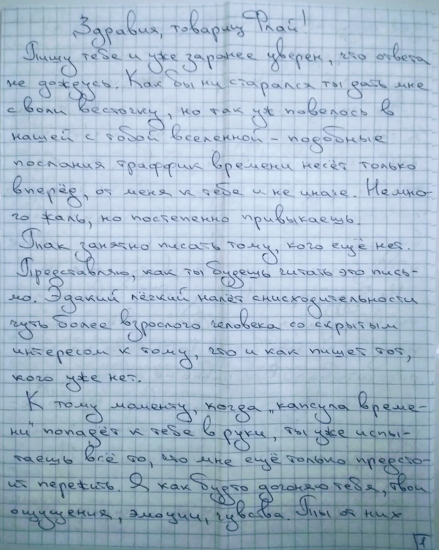 Тюремные университеты: как я сам себе прислал письмо с того света 