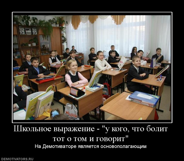 У кого что болит, тот 