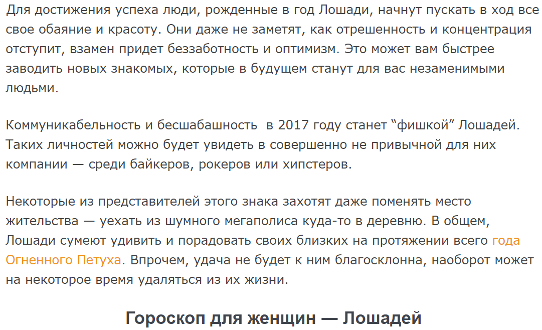 Дева лошадь женщина характеристика