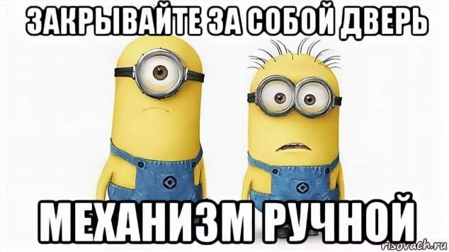 Закрой 4. Закрывайте дверь. Закрывайте пожалуйста дверь. Табличка закрывайте дверь. Закрывайте за собой дверь.