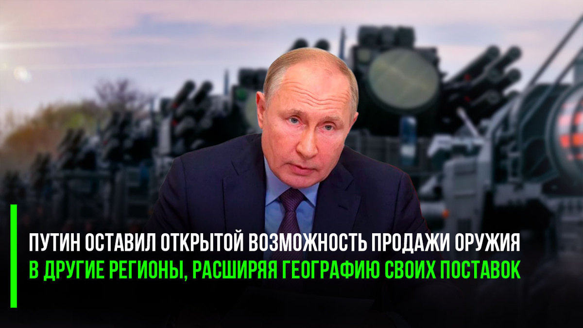 Путин пояснил, что Россия имеет договоренности о поставках оружия с КНДР и не исключает возможности продолжения данного сотрудничества.