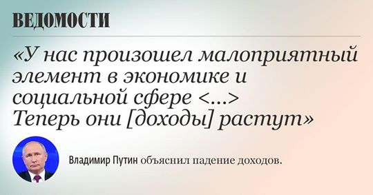 Путин объяснил падение доходов россиян