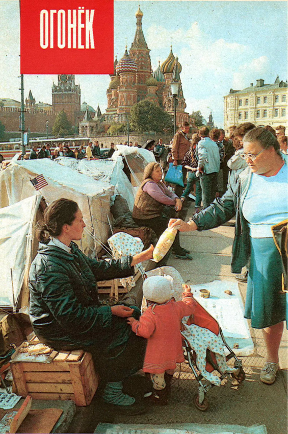 Прогулка по Москве 1990 года