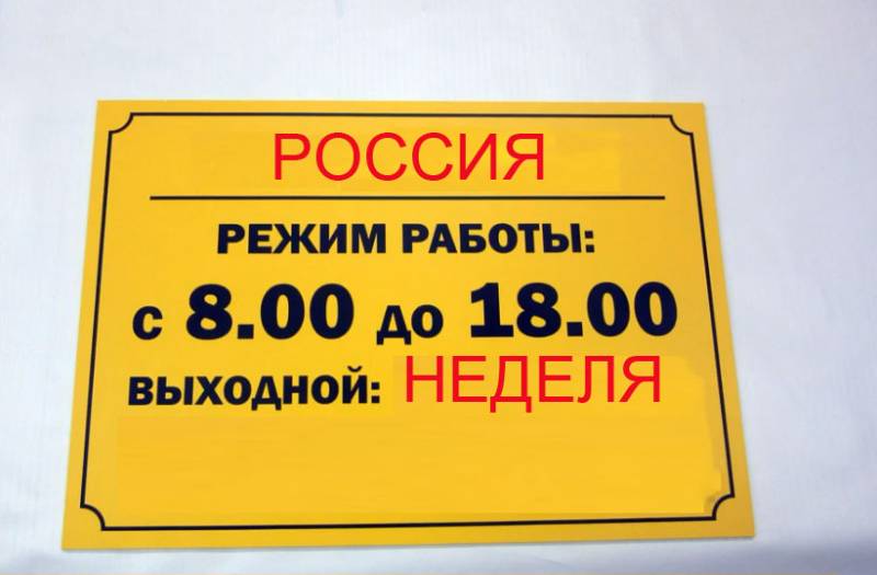 Казус-2020: социалистические выходные в капиталистическом государстве россия