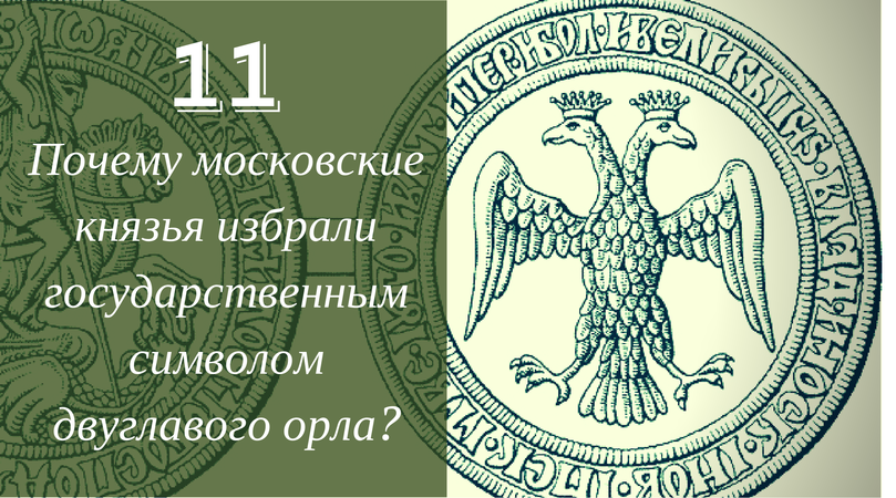 25 тайн допетровской истории России, которые до сих пор не разгаданы 