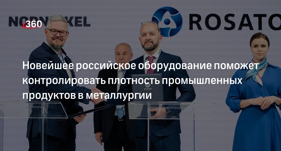 Новейшее российское оборудование поможет контролировать плотность промышленных продуктов в металлургии