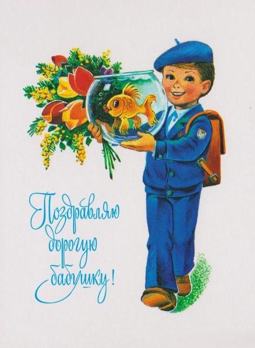 Винтажная открытка бабушке с надписью