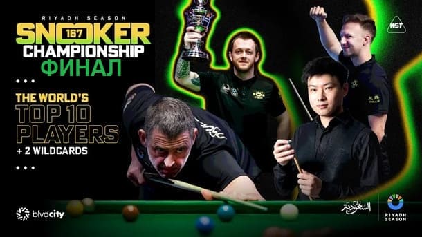 Финал Чемпионата Эр-Рияда 2025 по снукеру