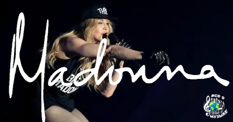 Мадонна  предлагает вознаграждение за пропажу нарядов от Coachella: "Они - часть моей истории"