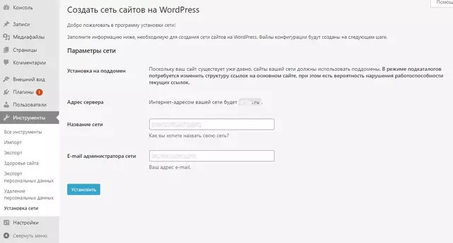 Как создать мультисайт в WordPress