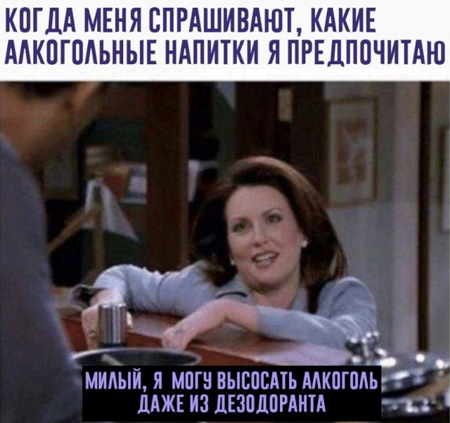 Алкогольный юмор Алкогольный юмор позитив