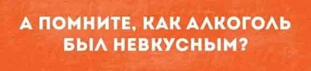 Шутки и мемы про алкоголь Шутки и мемы про алкоголь позитив,смешные картинки,юмор