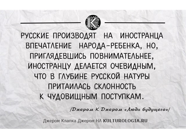 Впечатления британского писателя Джерома К. Джерома после посещения России история