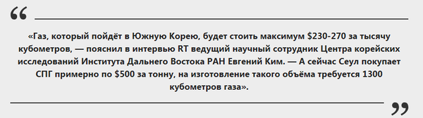 “Вот это да!” - новый газопровод из России в Южную Корею через КНДР “Вот это да!” - новый газопровод из России в Южную Корею через КНДР