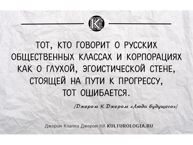 Впечатления британского писателя Джерома К. Джерома после посещения России история