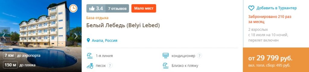 Белый лебедь
