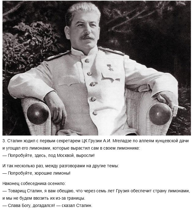 Шутки Иосифа Сталина из мемуаров его охранника