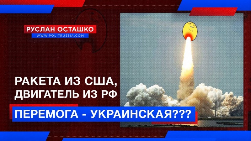 Евроукры объявили своей перемогой запуск американской ракеты с российским двигателем