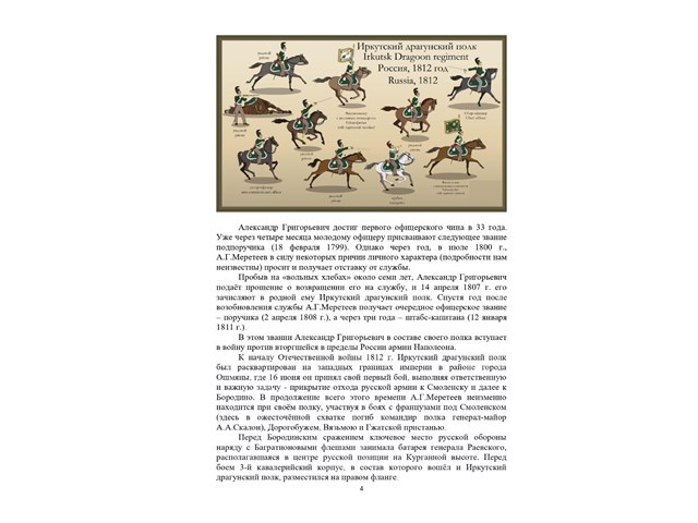 «Кузбассовцы-незабытые герои». Отечественная война 1812 года история