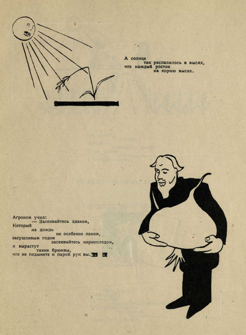 Маяковский иллюстрации к произведениям