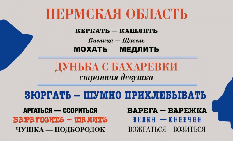 150 региональных словечек, которые введут в ступор москвичей русский язык, слова