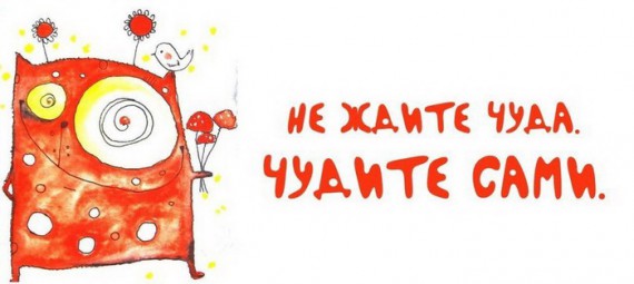 Мудрые мысли в прикольных картинках :) Мудрые мысли в прикольных картинках :)