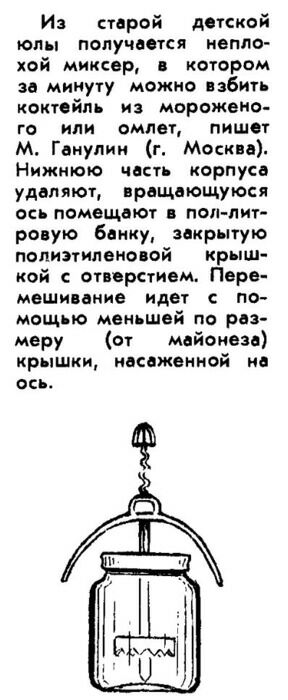 Миксер из юлы и коляска-танк: 7 практичных лайфхаков из советских газет и журналов можно, только, лайфхак, Поэтому, гражданам, сегодня, понятно, отсутствие, лайфхаков, topastru, комаров, использовать, нужно, maximonlinecom, ладошки, время, отвалилась, ручка, самых, омлет