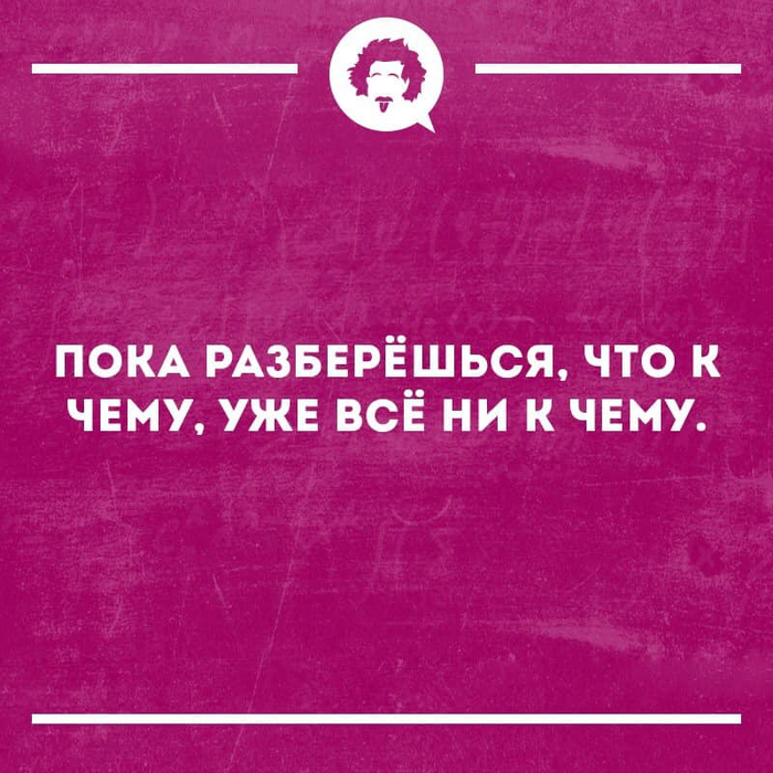 И жили они после свадьбы долго и счастливо. Только принц часто думал: "И зачем я тогда этого несчастного дракона ухайдокал? анекдоты,демотиваторы,приколы,юмор