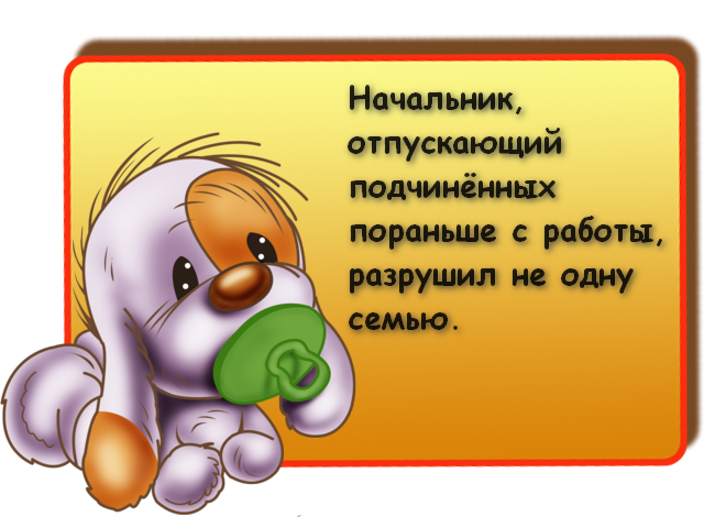 Открытки юбилеем, прикольные картинки с надписями о начальнике