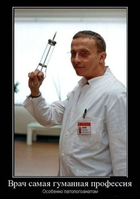 Мемы про медицину, врачей и пациентов  позитив,смешные картинки,юмор
