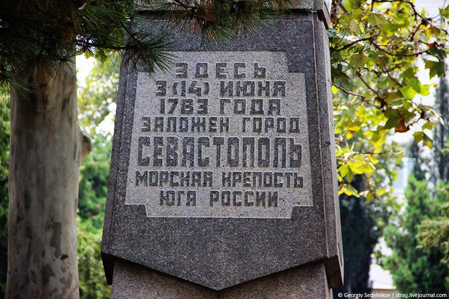 Здесь юг. Год основания Севастополя 1783. Севастополь морская крепость Юга России. Памятный знак основания Севастополя. Памятник Севастополю здесь заложен город Севастополь.