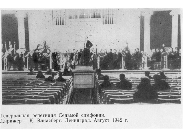 Как в блокадном Ленинграде исполнили Седьмую симфонию Как в блокадном Ленинграде исполнили Седьмую симфонию история