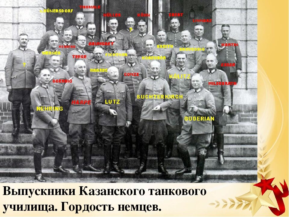 Учились ли генералы Вермахта в советских учебных центрах? Очередной случай типичного исторического шулерства. Учились ли генералы Вермахта в советских учебных центрах? Очередной случай типичного исторического шулерства. история