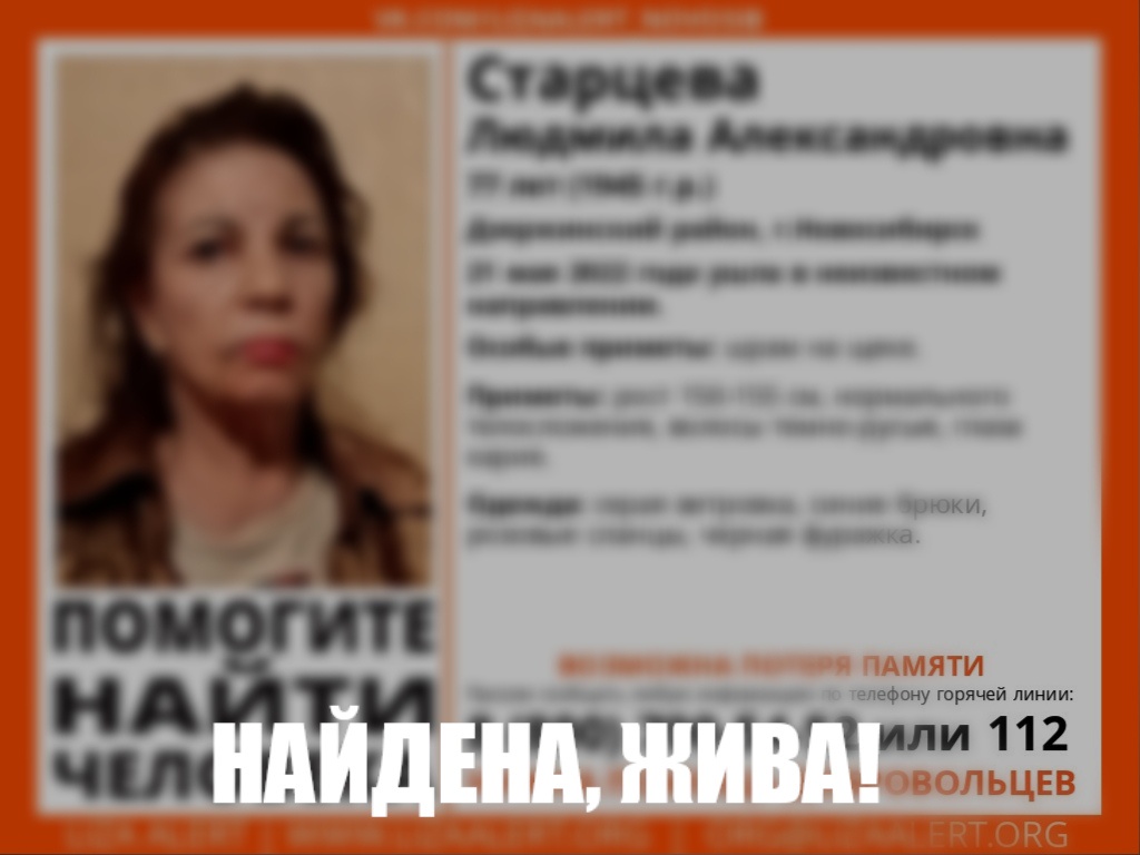 В Новосибирске завершились поиски пропавшей в Дзержинском районе 77-летней женщины