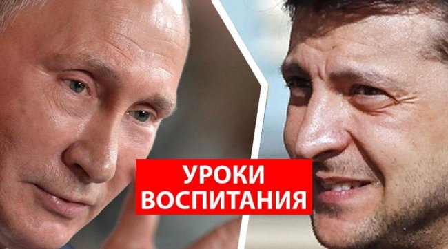 Путин в очередной раз публично наказал Зеленского за хамство Путин в очередной раз публично наказал Зеленского за хамство новости,события,политика