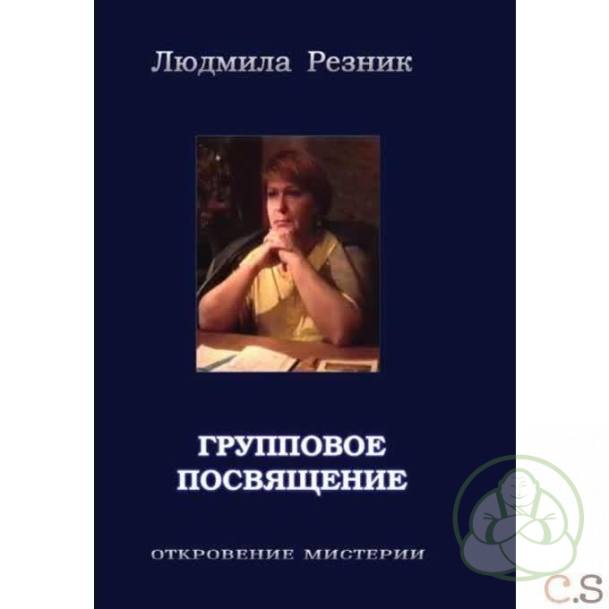 Рудестам книги. Групповая психотерапия кьелл. Рудестам. I. Групповая психотерапия книга.