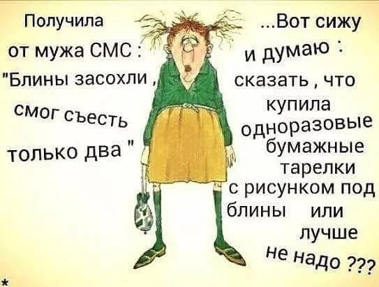 Если женщина молчит, лучше ее не перебивать Если женщина молчит, лучше ее не перебивать анекдоты