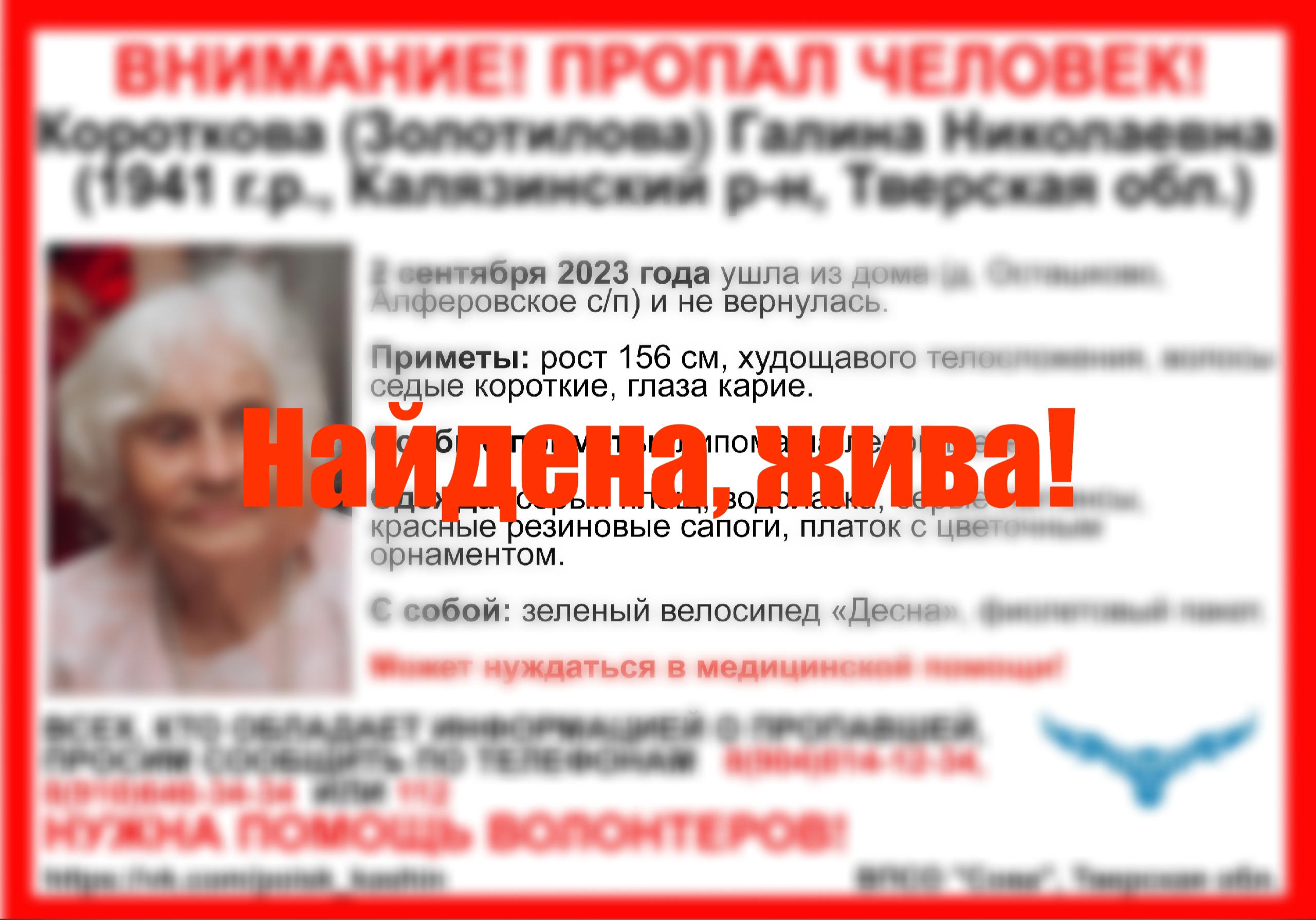 В Тверской области нашли пропавшую 82-летнюю пенсионерку