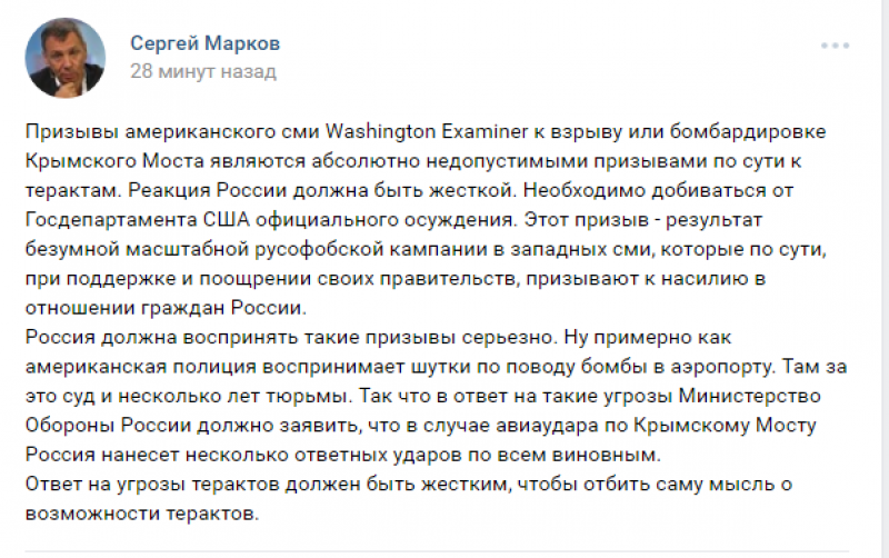 «Ответ должен быть жестким»: Марков отметил на американские угрозы Крымскому мосту 