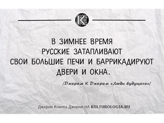 Впечатления британского писателя Джерома К. Джерома после посещения России история